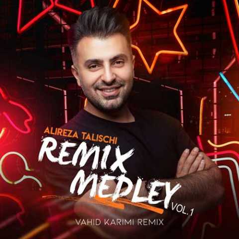 دانلود ریمیکس علیرضا طلیسچی مدلی 1 (ریمیکس وحید کریمی) 1 Alireza Talischi Medley 1